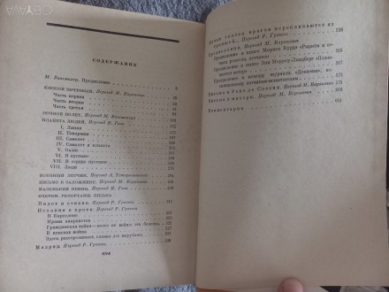 Издательство "Художественная литература",Москва.Год издания 1964.
На . . фото 10