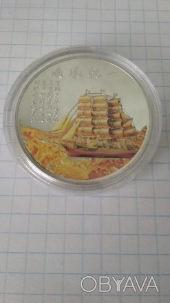 Колекційна монета Корабель. Китай. Монета нова. Розмір: 40*3 мм.
З давніх часів. . фото 1
