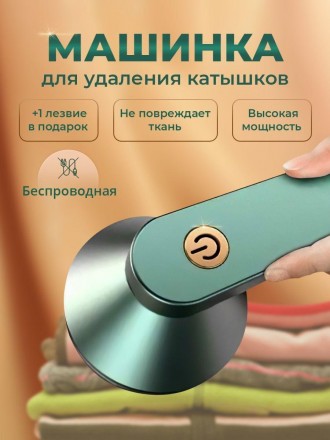 Машинка от катышек. Для удаления катышек от USB зеленая. . фото 9 Беспроводная аккумуляторная машинка для удаления колтунцев (катышек) из одежды —. . фото 9