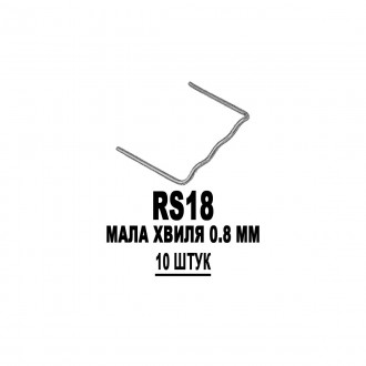 Скоби 10 штук Мала хвиля 0.8 мм KRAFTTEX RS18 для гарячого степлера для пайки зварки ремонту бамперів радіаторів фар ПОЛЬЩА!. Львів. фото 1 Скоби 10 штук Мала хвиля 0.8 мм KRAFTTEX RS18 для гарячого степлера для пайки зварки ремонту бамперів радіаторів фар ПОЛЬЩА!. Львів. фото 1