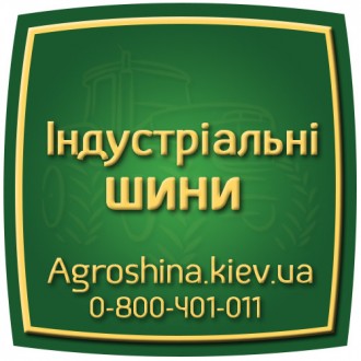 14.9 R24 Advance R-3 Індустріальна шина. Київ. фото 1 14.9 R24 Advance R-3 Індустріальна шина. Київ. фото 1