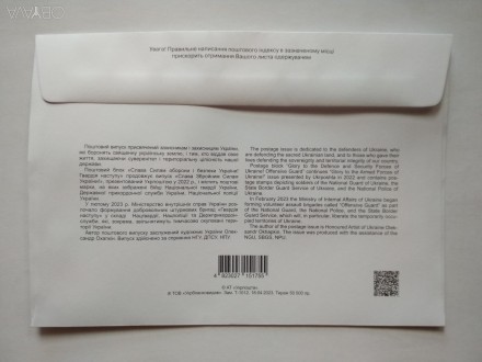 Маркированные и ГАШЕНЫЕ КОНВЕРТЫ ПЕРВОГО ДНЯ "Слава Силам оборони і безпеки. . фото 3