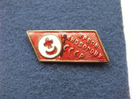 Нагрудный Знак Крепи Саноборону СССР. Чернігів. фото 1 Нагрудный Знак Крепи Саноборону СССР. Чернігів. фото 1