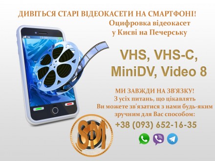 Термінове оцифрування відеокасет форматів:
VHS, VHS-C, MiniDV, Video8, та різні. . фото 4