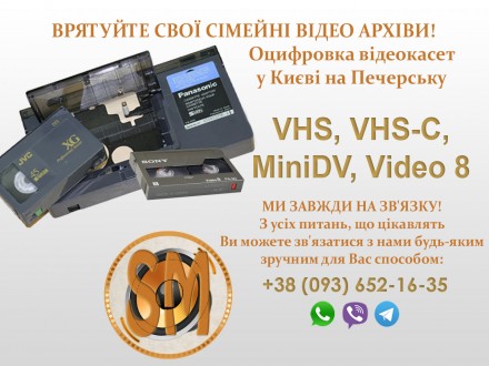 Термінове оцифрування відеокасет форматів:
VHS, VHS-C, MiniDV, Video8, та різні. . фото 3