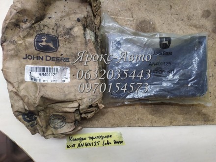 Колодки тормозные комплект John Deere AN401125 000038914. . фото 2