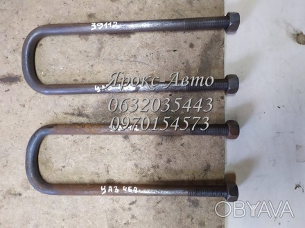 Драбина-ресори УАЗ 469 М14х1,5 L = 170 (з гайкою). . фото 1