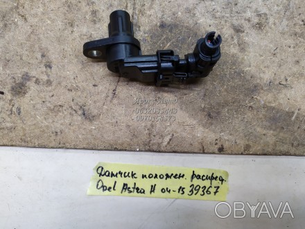 Датчик положення розподілила Opel Astra H 2004-2015 000039367. . фото 1