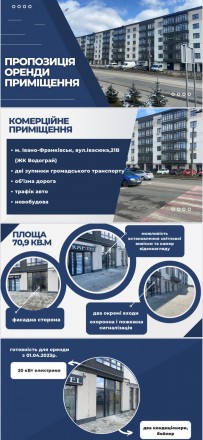 Оренда приміщення комерція. Івано-Франківськ. фото 1 Оренда приміщення комерція. Івано-Франківськ. фото 1