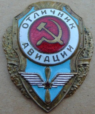 Нагрудный знак ВС СССР.Отличник Авиации. Чернігів. фото 1 Нагрудный знак ВС СССР.Отличник Авиации. Чернігів. фото 1