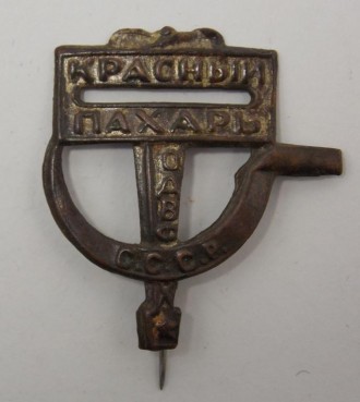 Знак Красный пахарь ОДВФ СССР. Чернігів. фото 1 Знак Красный пахарь ОДВФ СССР. Чернігів. фото 1
