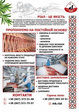 Свинина гуртом від МК РІАЛ. Харків. фото 1 Свинина гуртом від МК РІАЛ. Харків. фото 1