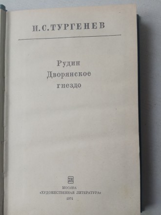 «Рудин» - роман о дворянских интеллигентах 30-х годов 19 века России. . фото 4