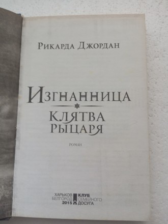 Книги из домашней библиотеки, новые. 

Описание книг дано на фотографиях второ. . фото 7