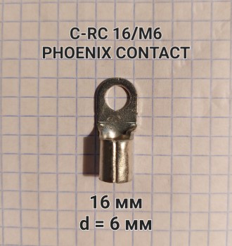 Продам:

C-RC 16/M6 DIN 3240095 Phoenix Contact
Кольцевой неизолированный каб. . фото 3