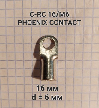 Продам:

C-RC 16/M6 DIN 3240095 Phoenix Contact
Кольцевой неизолированный каб. . фото 2