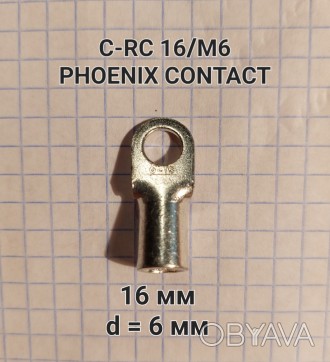 Продам:

C-RC 16/M6 DIN 3240095 Phoenix Contact
Кольцевой неизолированный каб. . фото 1