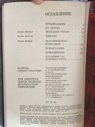 Издательство "Мысль",Москва.Год издания 1978.. . фото 6