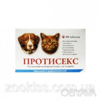 ОписПрепарат призначений для регуляції і придушення статевої активності у собак . . фото 1