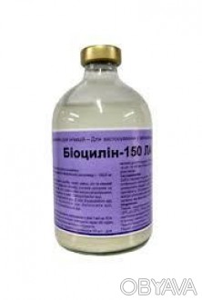 ОПИС:
За зовнішнім виглядом Біоцилін-150 представляє собою суспензію молочного к. . фото 1
