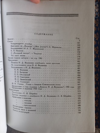 Серия "Литературные памятники".
Российская академия наук.Издательство. . фото 9