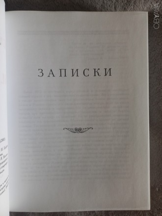 Серия "Литературные памятники".
Российская академия наук.Издательство. . фото 6