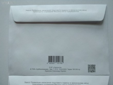 Маркированные и гашеные конверты "Слава Силам оборони і безпеки України! Гв. . фото 5