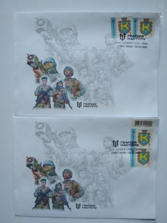 Маркированные и гашеные конверты "Слава Силам оборони і безпеки України! Гв. . фото 3