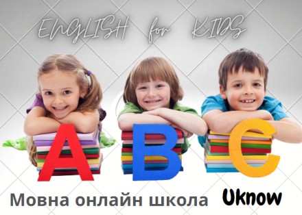 Англійська для дітей та дорослих. Межова. фото 1 Англійська для дітей та дорослих. Межова. фото 1