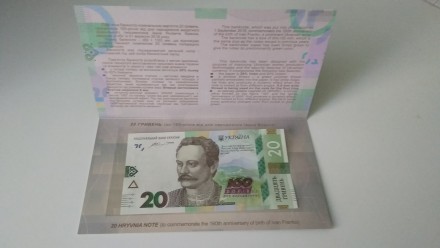 Пам'ятна банкнота номіналом 20 грн до 160-річчя від дня народження І. Франк. . фото 3