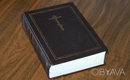 Продам новую Библию и другие книги о православии на русском языке . Издание Киев. . фото 1