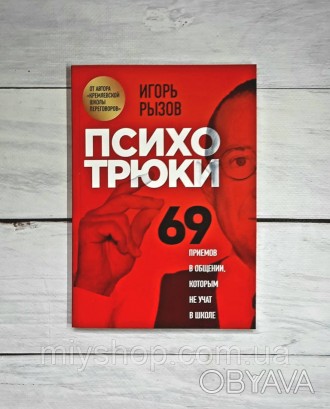 Психотрюки – это простые приемы, которые помогают поставить хама на место, защит. . фото 1