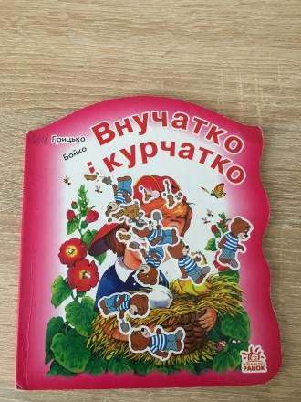 Яркие книжечки для детей 3-5 летнего возраста и потом для детей дошкольного возр. . фото 2