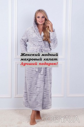 Купить Женский модный махровый халат
Женский халат длинный пушистый. Халат изгот. . фото 1