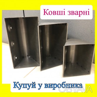 Наше підприємство займається виготовленням ковшів: 100, 110,125,130, 150, 160, 1. . фото 1