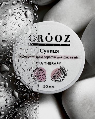 Крем-парафин холодный для рук и ног Crooz Земляника 50 мл. Киев. фото 1
