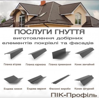 Добірні елементи, послуги гнуття. Київ. фото 1 Добірні елементи, послуги гнуття. Київ. фото 1