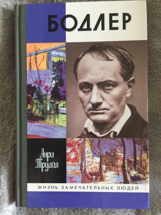 Серия "ЖЗЛ".
Издательство "Молодая гвардия",Москва.Год изда. . фото 2