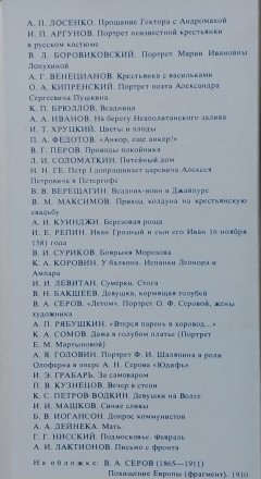 Продаются Открытки СССР Листівки Государственная Третьяковская галерея:
125 лет. . фото 4