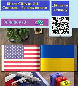 Документи до США за програмою Uniting for Ukraine. Погодження спонсора (форма І-. . фото 3