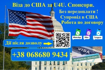 Документи до США за програмою Uniting for Ukraine. Погодження спонсора (форма І-. . фото 2