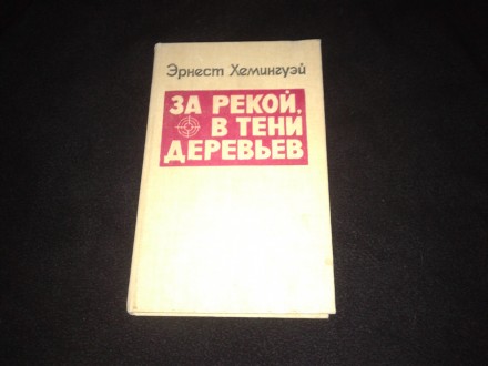 Продам книги и журналы на русском языке недорого (Н-Э), часть вторая, порядочнос. . фото 2