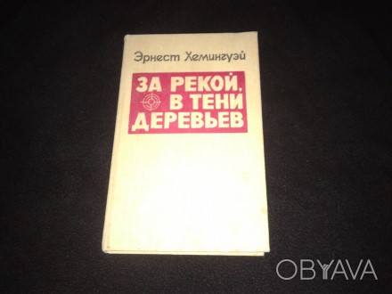 Продам книги и журналы на русском языке недорого (Н-Э), часть вторая, порядочнос. . фото 1