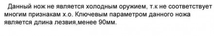 Матеріал : Сталь 3CR13
Загальна довжина, см : 19.7
Матеріал рукоятки : Пластик
. . фото 6