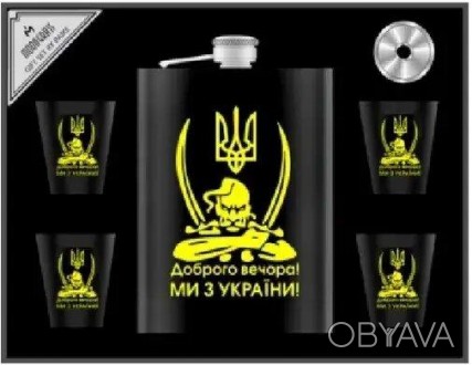 Подарочный набор в украинском патриотическом стиле 6 в 1: фляга, 4 рюмки и лейка. . фото 1