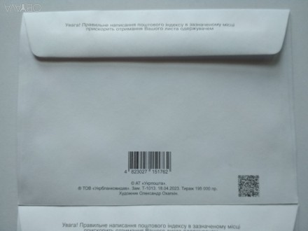 Маркированные и гашеные конверты "Слава Силам оборони і безпеки України! Гв. . фото 10
