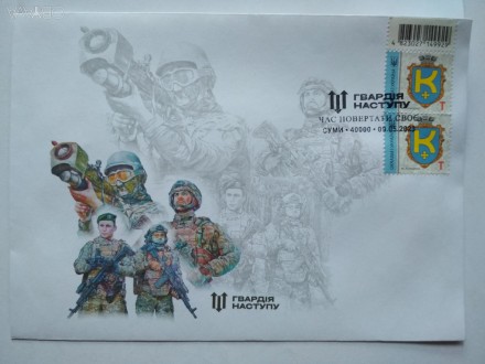 Маркированные и гашеные конверты "Слава Силам оборони і безпеки України! Гв. . фото 8