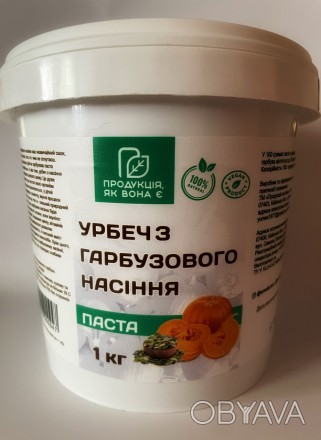 Паста з насіння гарбуза – природне джерело цинку. Найбільша кількість цинку міст. . фото 1