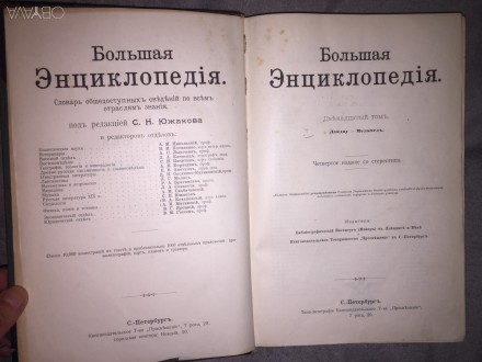 Год издания 1904
Полукожаный переплёт,увеличенный формат.Том полнокомплектный.. . фото 8