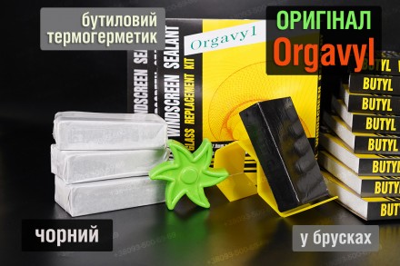 Герметик у брусках оригінал ORGAVYL чорний вагою 500 г – ідеальне рішення для пе. . фото 2
